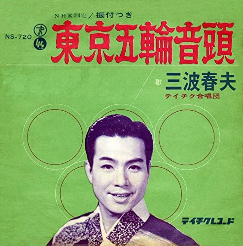 東京五輪音頭 [DVD] 9jupf8b 東京五輪音頭 [DVD] 9jupf8b